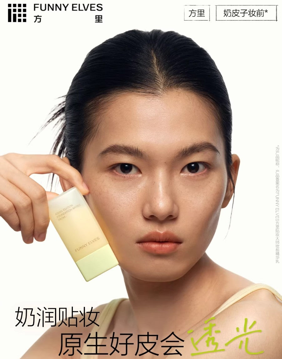 Tiktok/Douyin Hot FUNNY ELVES Asian Edition Foundation Artist From 15ml/30ml/100ml 【Tiktok抖音爆款】方里贴妆大师妆前精华乳