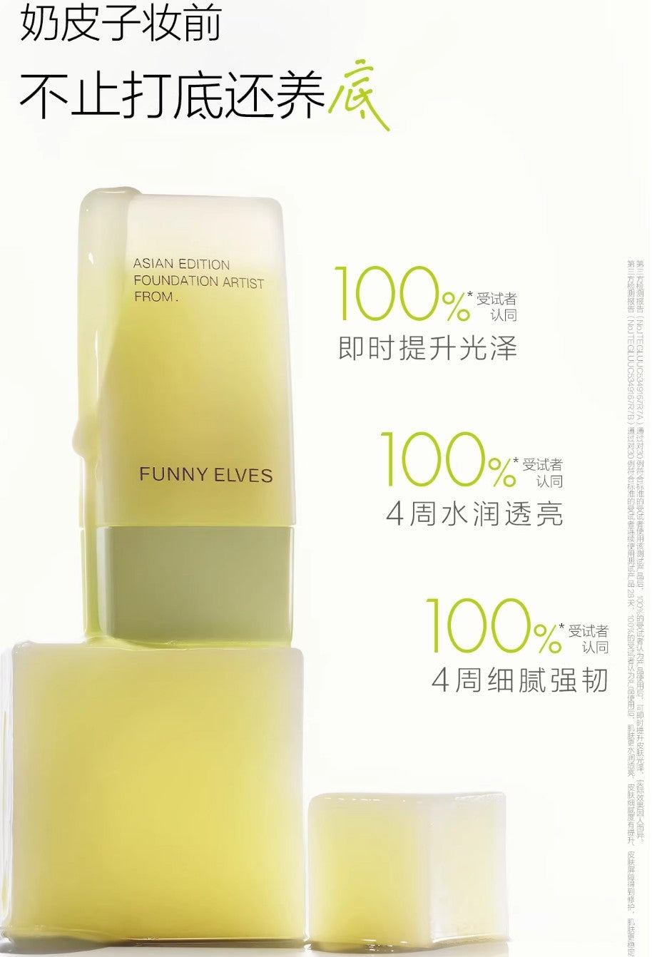 Tiktok/Douyin Hot FUNNY ELVES Asian Edition Foundation Artist From 15ml/30ml/100ml 【Tiktok抖音爆款】方里贴妆大师妆前精华乳