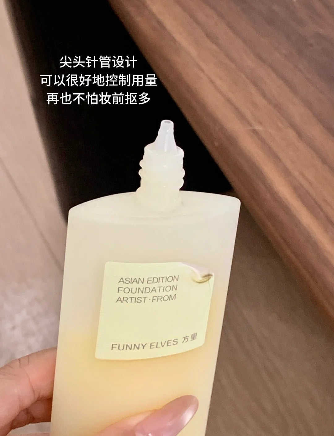 Tiktok/Douyin Hot FUNNY ELVES Asian Edition Foundation Artist From 15ml/30ml/100ml 【Tiktok抖音爆款】方里贴妆大师妆前精华乳