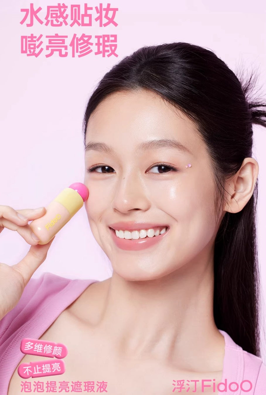 Fidoo Bubbles Concealer 6.5g 浮汀泡泡提亮遮瑕液