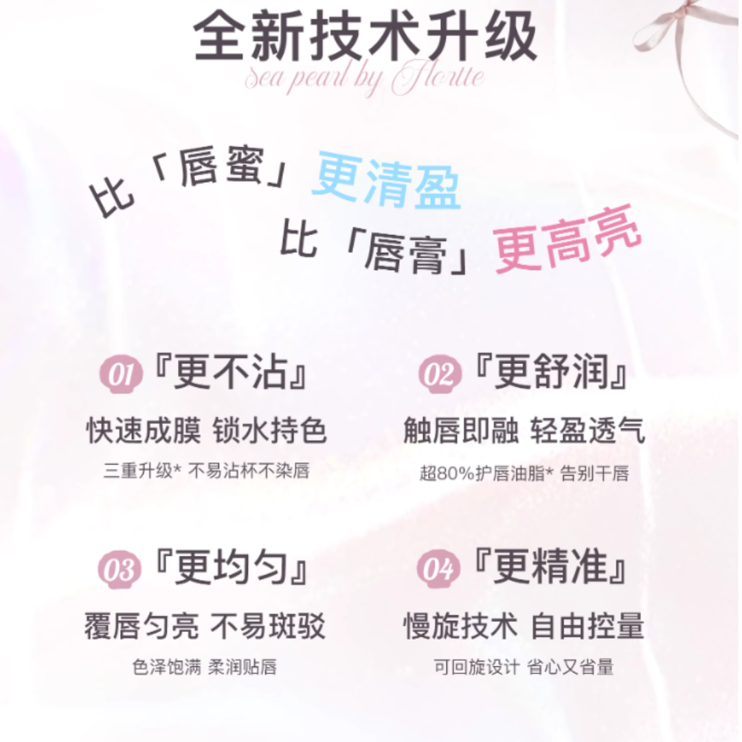 Flortte Glass Sea Series Solid Lip Gloss 2.7g 花洛莉亚玻璃海系列固体唇蜜