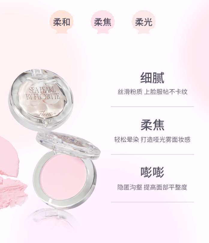 Flortte × Glass Sea Series Single Color Highlighter Powder 4g 花洛莉亚玻璃海系列单色高光粉