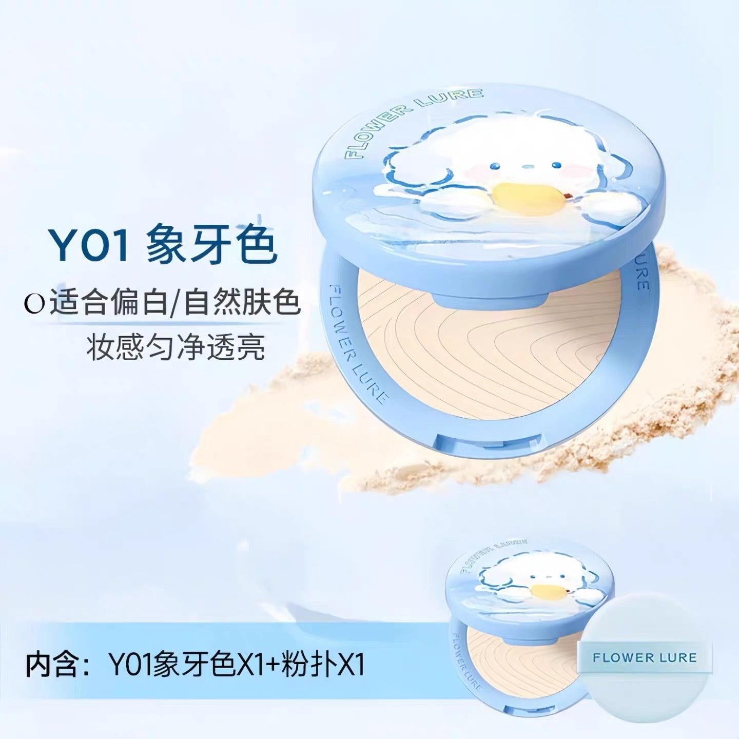 Flower Lure Blue Gogo Limited Edition Morning Mist HD Pressed Powder 7.2g 花间颂蓝勾勾限定晨雾高清粉饼