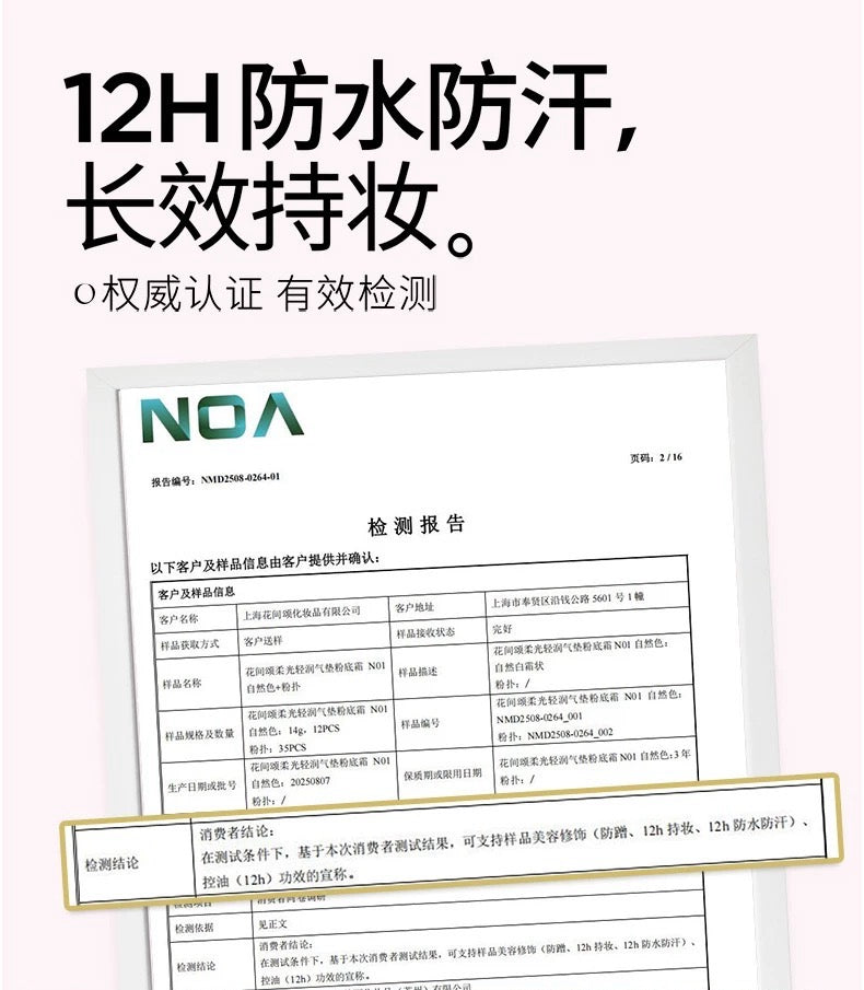 Flower Lure Morning Mist Skin-Fit Cushion Foundation 14g 花间颂晨雾贴贴气垫粉底霜