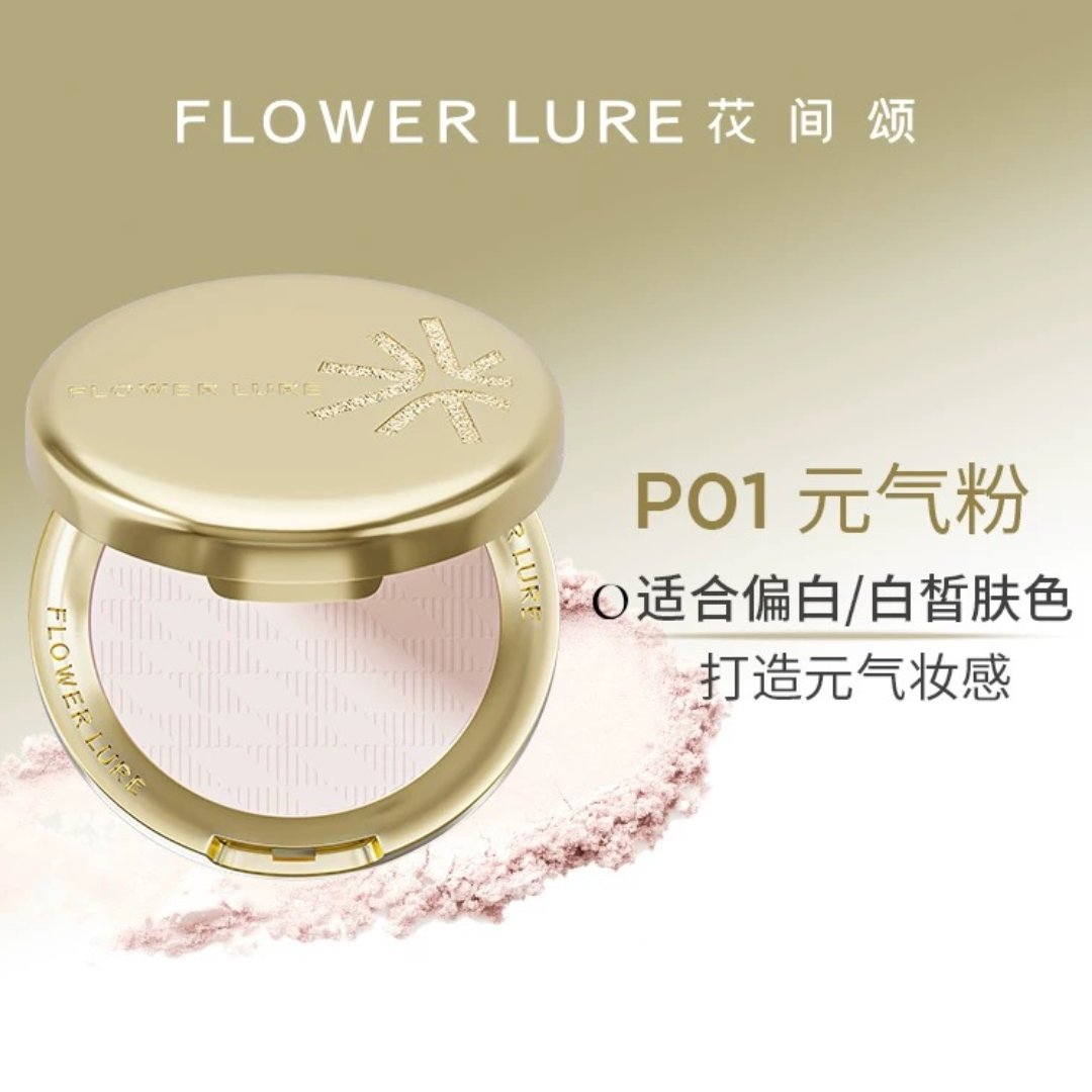 Flower Lure Soft Mist HD Pressed Powder 7.5g 花间颂柔雾高清粉饼