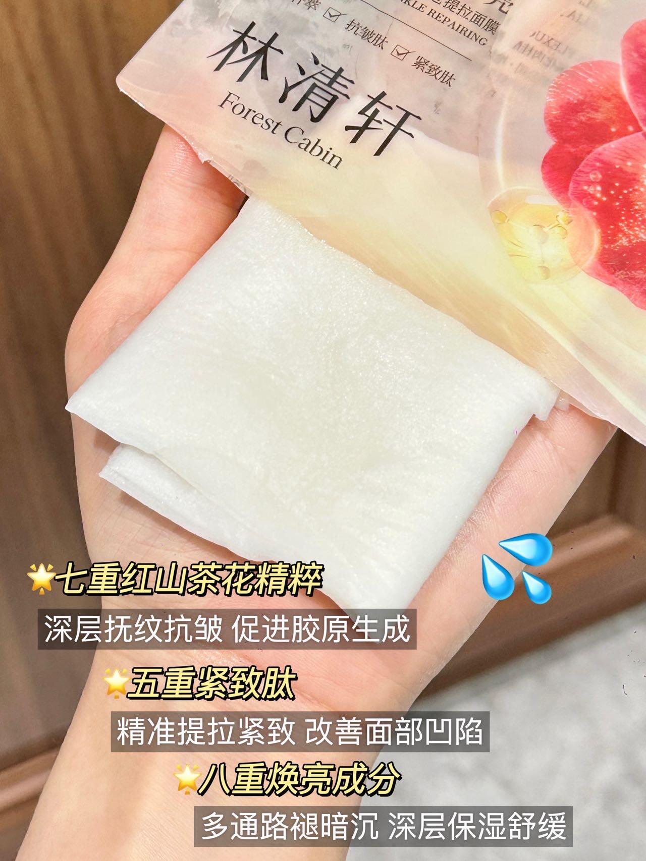 Forest Cabin Camellia Anti-wrinkle Repairing Oil Lifting Mask (3ml＋30ml)×5pcs 林清轩山茶花抗皱修护水油双仓提拉面膜