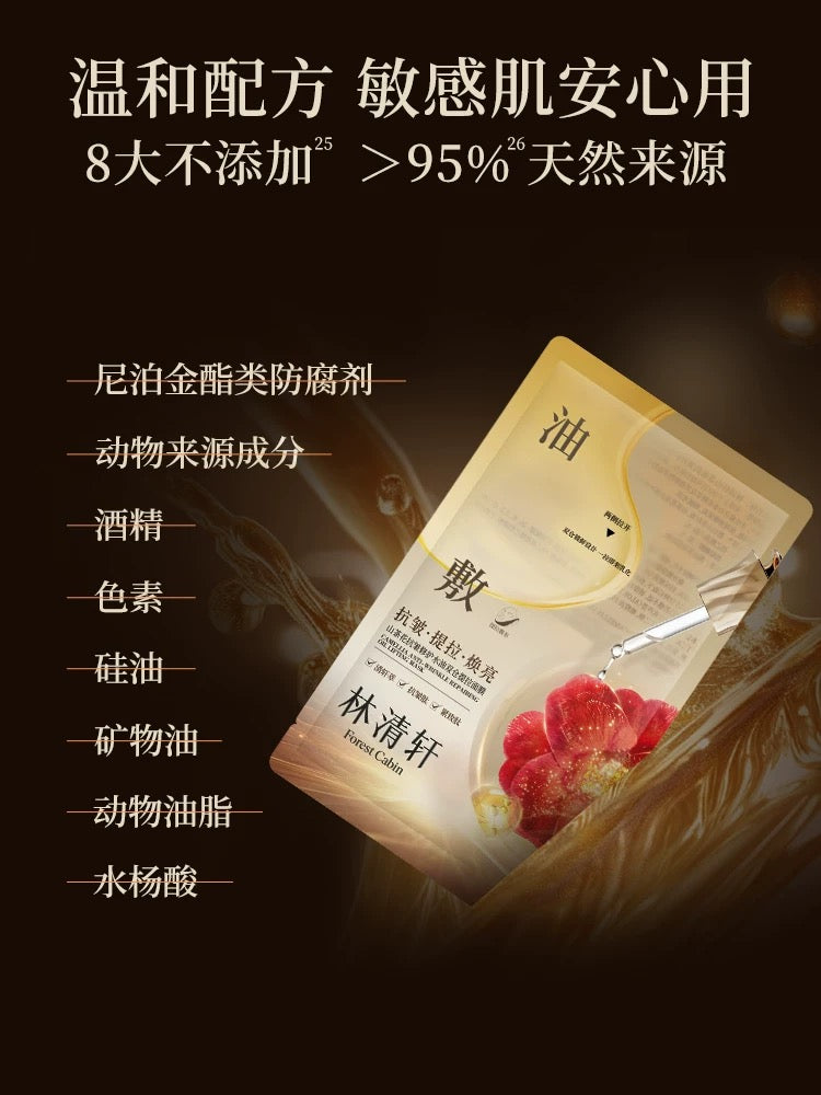 Forest Cabin Camellia Anti-wrinkle Repairing Oil Lifting Mask (3ml＋30ml)×5pcs 林清轩山茶花抗皱修护水油双仓提拉面膜