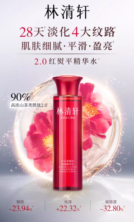 Forest Cabin Camellia Active Anti-Wrinkle Essence Lotion 2.0 200ml 林清轩红山茶焕活淡纹精华水2.0