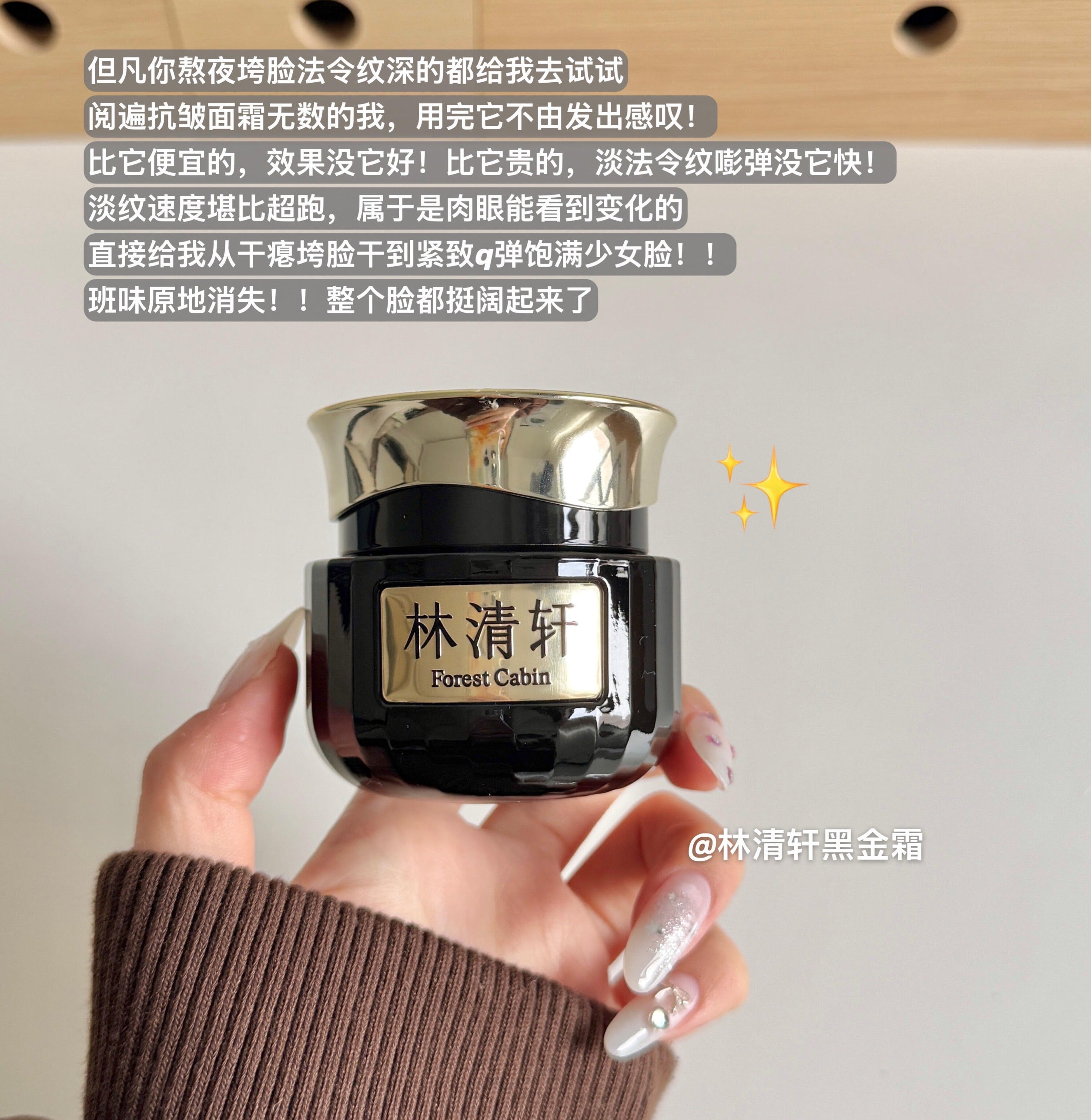 Forest Cabin Camellia Black Gold Time Peptide Anti-Wrinkle Radiance Essence Cream 2.0 50g 林清轩山茶花黑金时光肽抗皱焕亮精华霜2.0