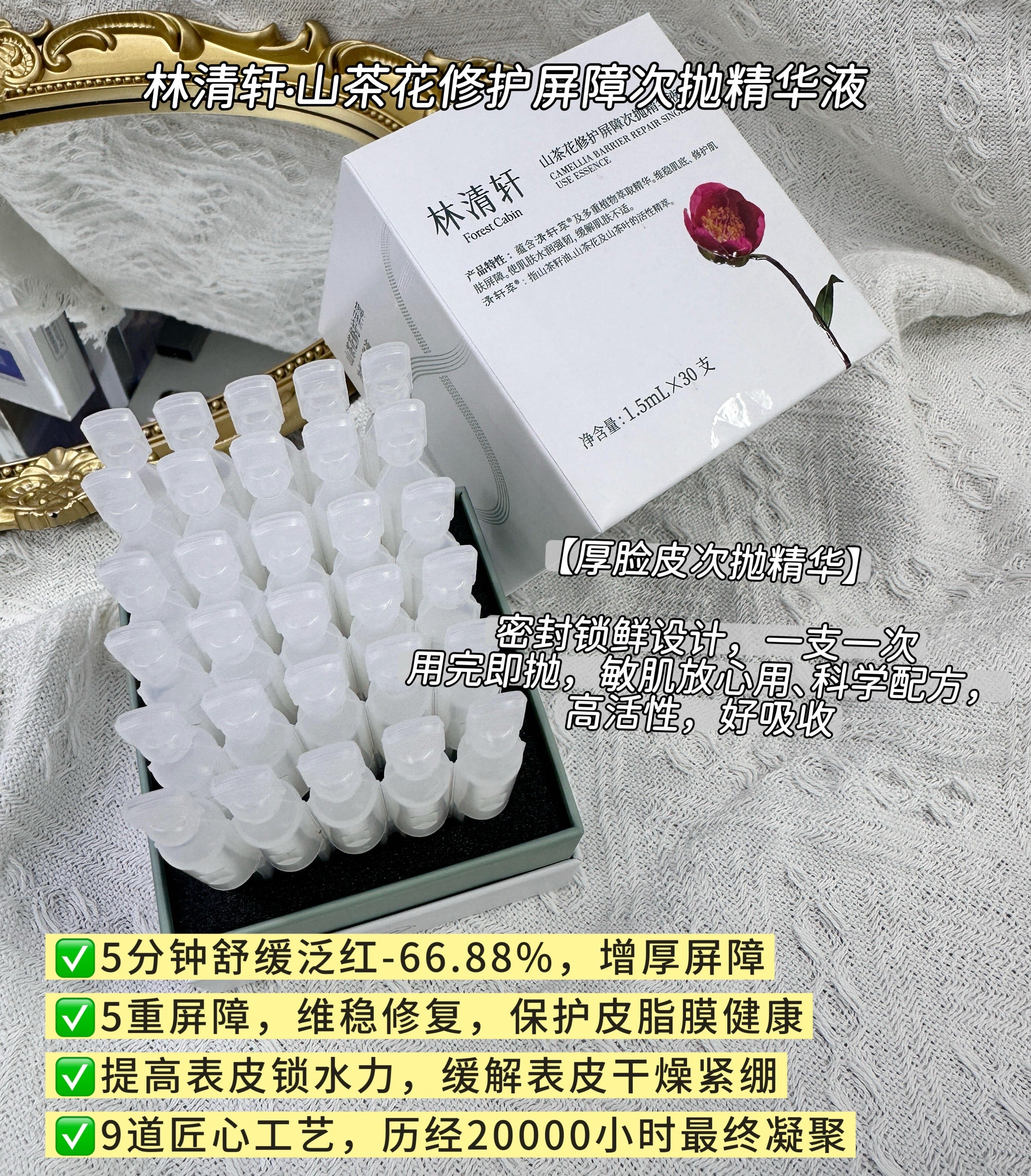 Forest Cabin Camellia Repair Barrier Single-Use Essence 1.5ml*5pcs/30pcs 林清轩山茶花修护屏障次抛精华液