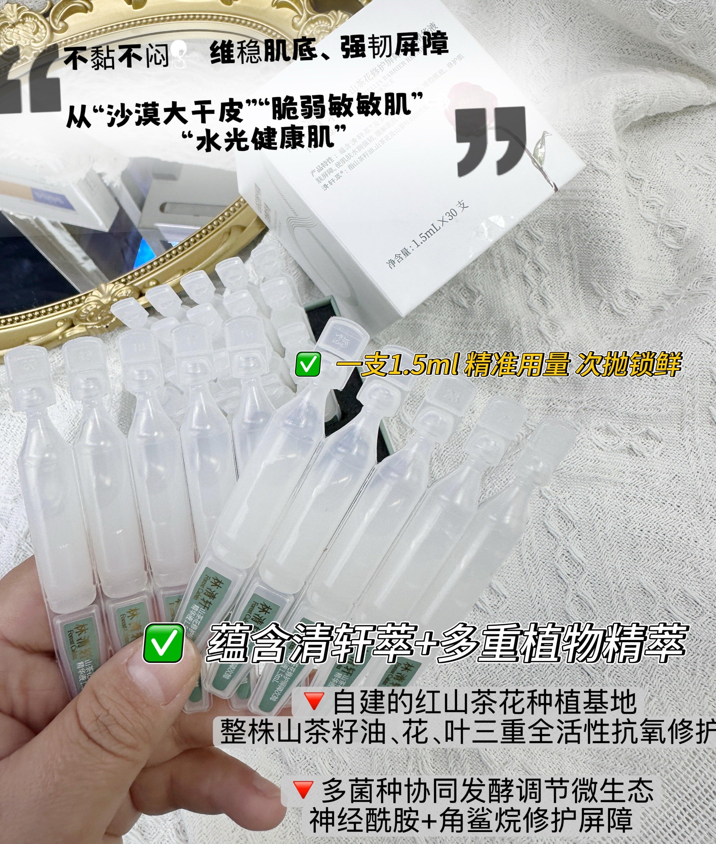Forest Cabin Camellia Repair Barrier Single-Use Essence 1.5ml*5pcs/30pcs 林清轩山茶花修护屏障次抛精华液