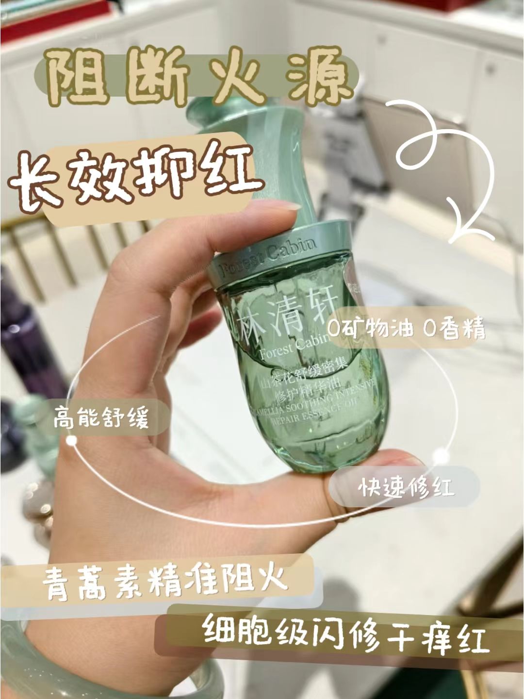 Forest Cabin Camellia Soothing Intensive Repair Essence Oil 3ml/10ml 林清轩山茶花舒缓密集修护精华油