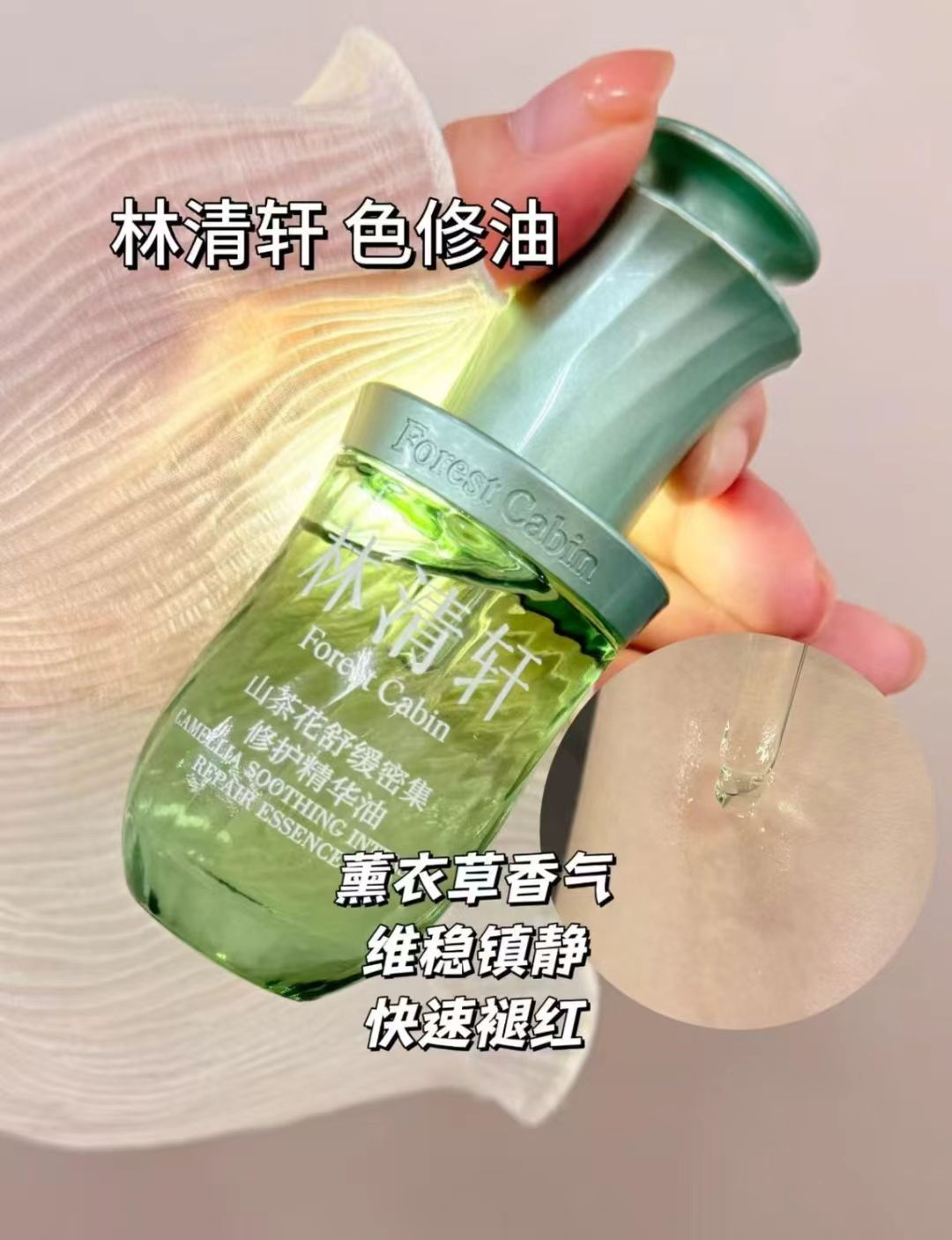 Forest Cabin Camellia Soothing Intensive Repair Essence Oil 3ml/10ml 林清轩山茶花舒缓密集修护精华油
