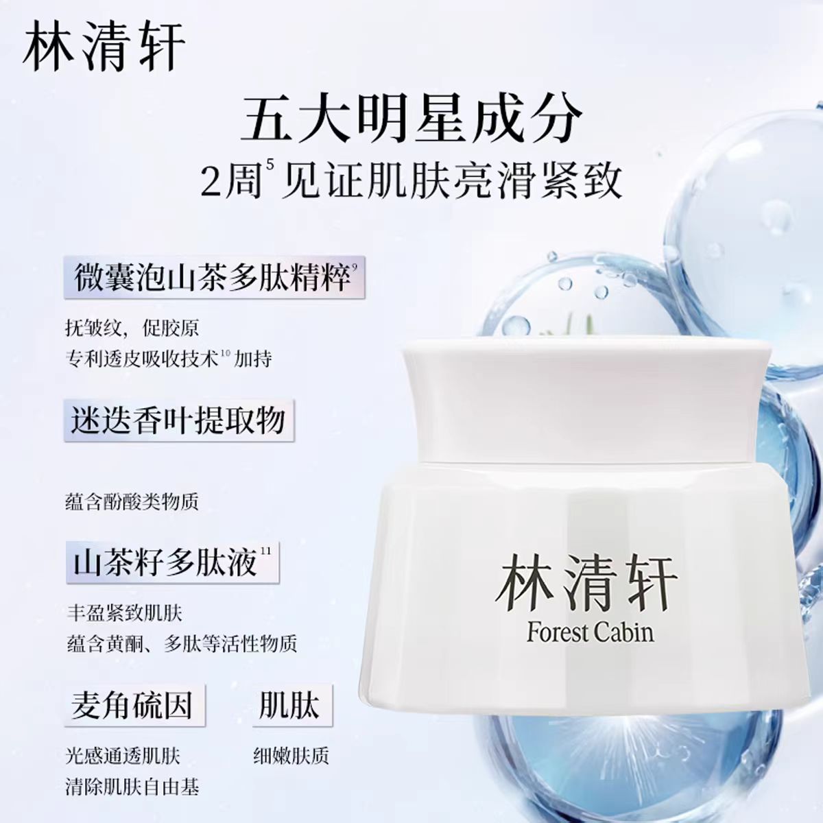 Forest Cabin Radiance Boosting VC Essence Cream 50g 林清轩光感焕亮VC精华霜