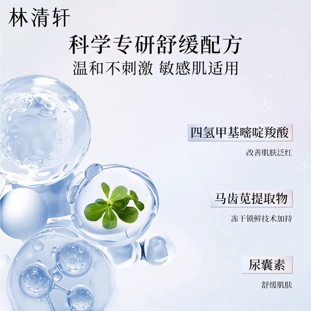 Forest Cabin Radiance Boosting VC Essence Cream 50g 林清轩光感焕亮VC精华霜