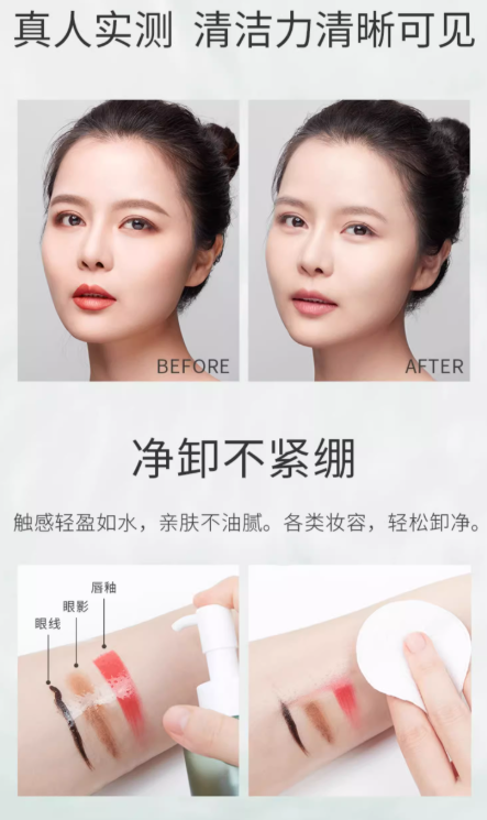 Forest Cabin Water Based Cleansing Oil 200ml 林清轩水感净透卸妆油