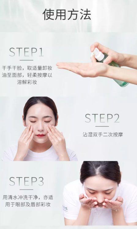 Forest Cabin Water Based Cleansing Oil 200ml 林清轩水感净透卸妆油