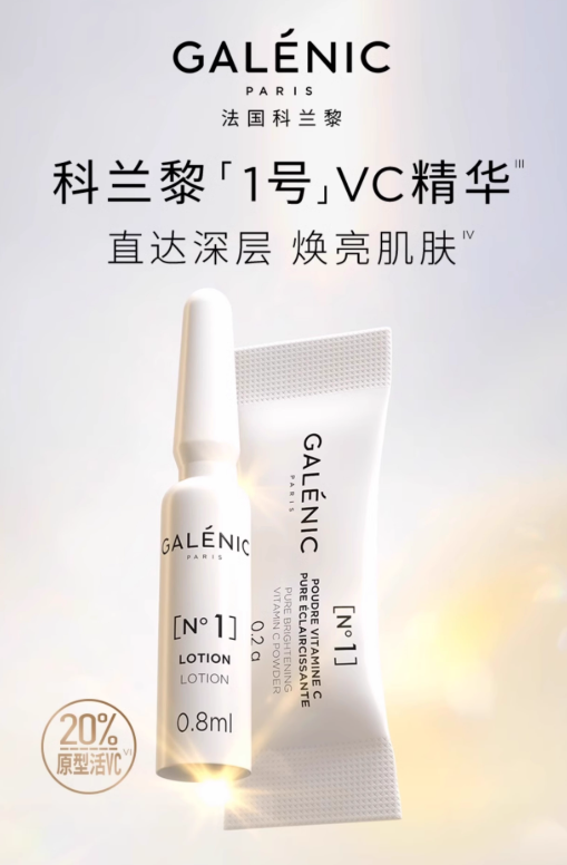 GALENIC Brightening Radiance Energy No.1 VC Essence 0.8ml*3pcs+200mg*3pcs/Box 科兰黎科研护肤系列一号光感活力VC精华