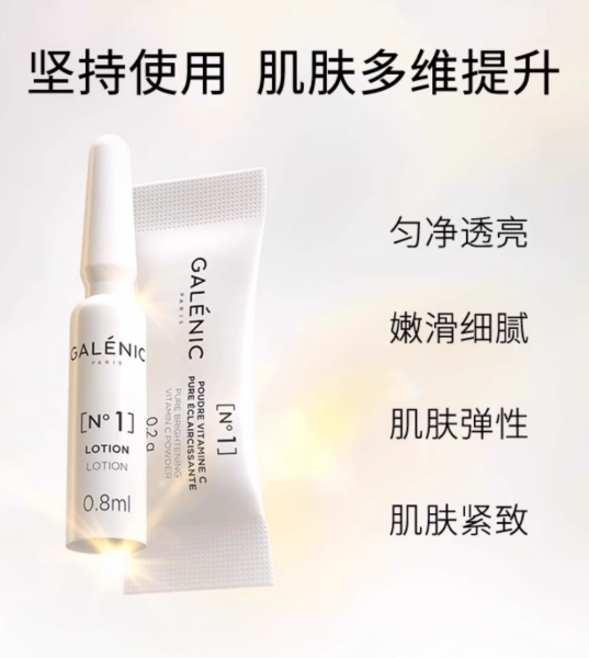 GALENIC Brightening Radiance Energy No.1 VC Essence 0.8ml*3pcs+200mg*3pcs/Box 科兰黎科研护肤系列一号光感活力VC精华