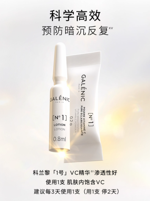 GALENIC Brightening Radiance Energy No.1 VC Essence 0.8ml*3pcs+200mg*3pcs/Box 科兰黎科研护肤系列一号光感活力VC精华