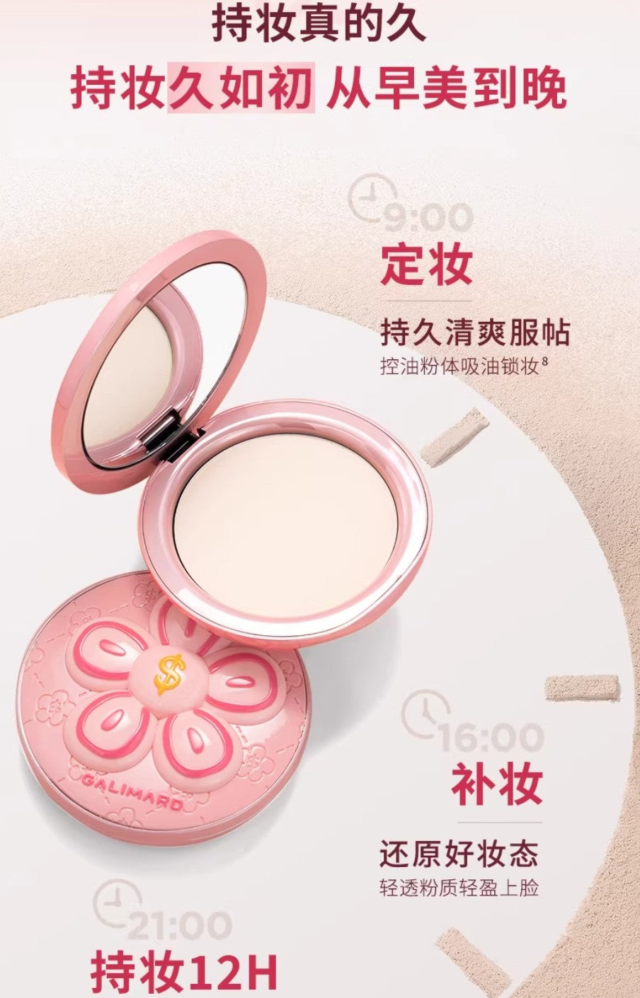 GALIMARD × Rich Flower Velvet Powder (Flawless Version) 9g 嘉利玛×有钱花联名款臻采丝绒粉饼（遮瑕版）