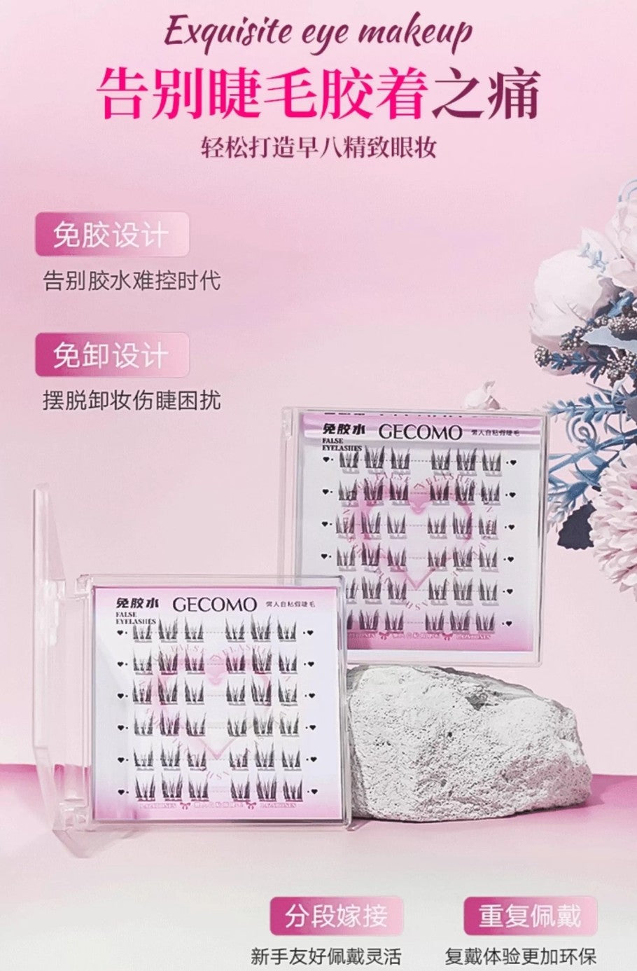 GECOMO Lazy Self-Adhesive Glue-Free False Eyelashes 1box 格蒙懒人自粘免胶水假睫毛