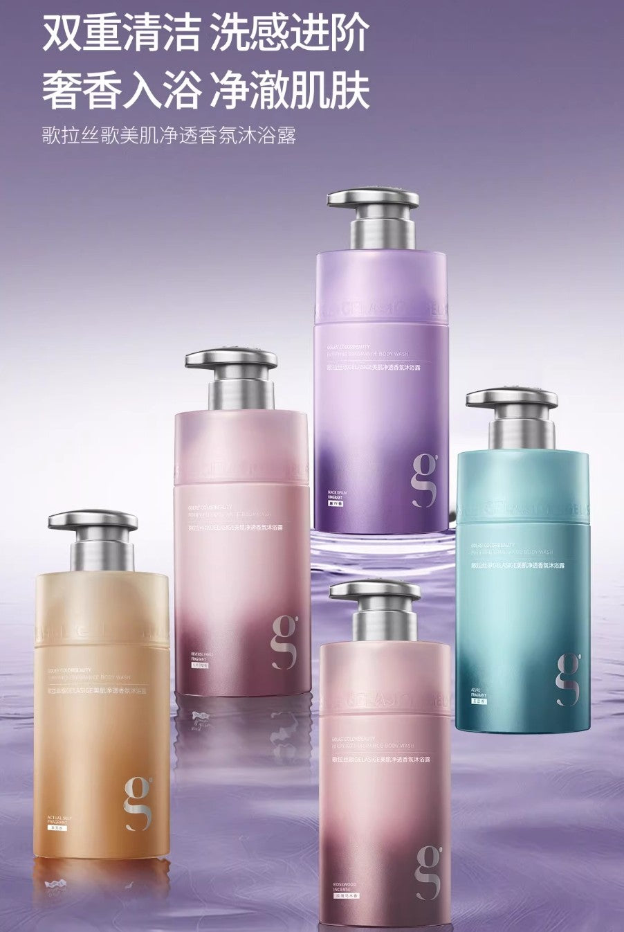 Tiktok/Douyin Hot GELASIGE Purifying Fragrance Body Wash 500ml 【Tiktok抖音爆款】歌拉丝歌美肌净透香氛沐浴露