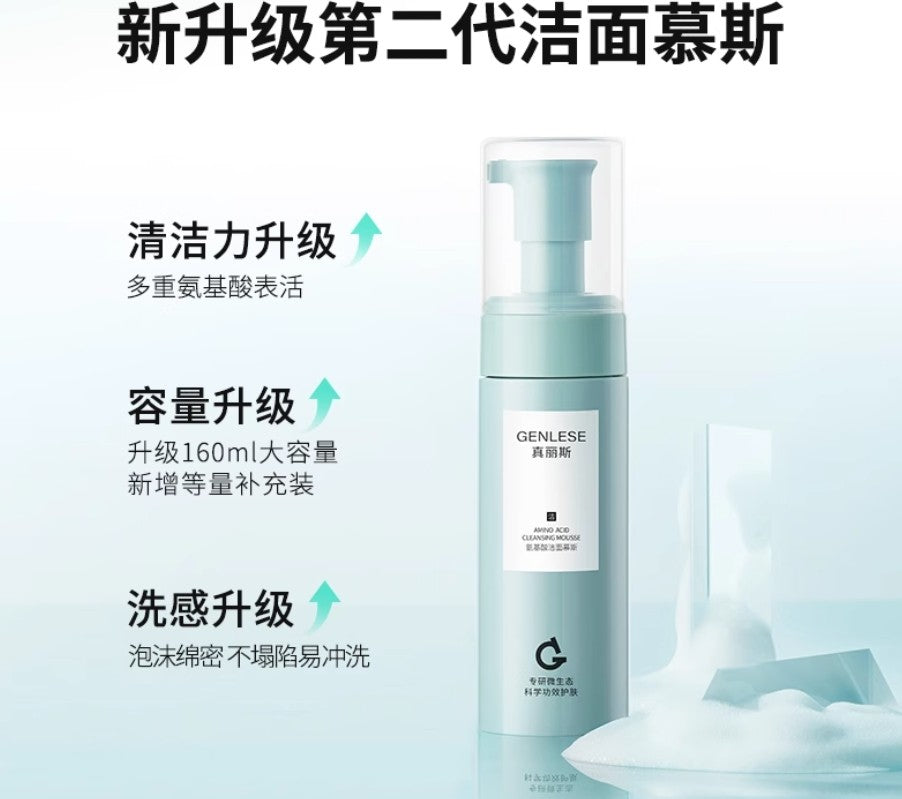 GENLESE Amino Acid Cleansing Mousse 160ml 真丽斯氨基酸洁面慕斯