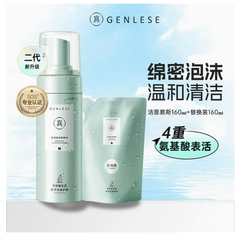 GENLESE Amino Acid Cleansing Mousse 160ml 真丽斯氨基酸洁面慕斯