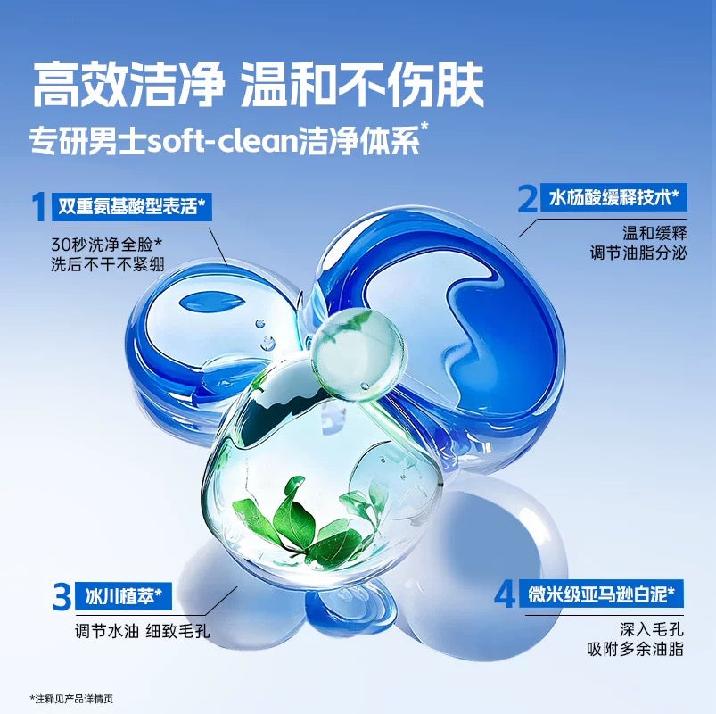 Tiktok/Douyin Hot GF Men's Refreshing Oil Control Facial Cleanser 180ml【Tiktok抖音爆款】高夫男士清爽控油净澈洁面乳