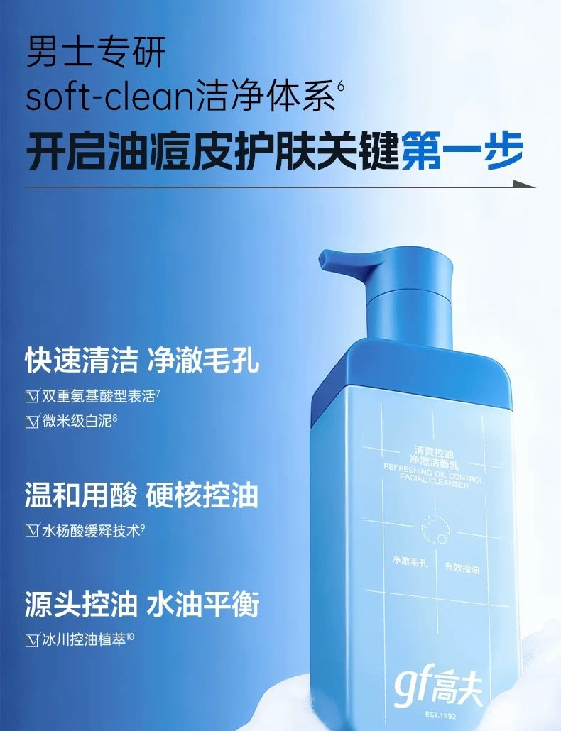 Tiktok/Douyin Hot GF Men's Refreshing Oil Control Facial Cleanser 180ml【Tiktok抖音爆款】高夫男士清爽控油净澈洁面乳