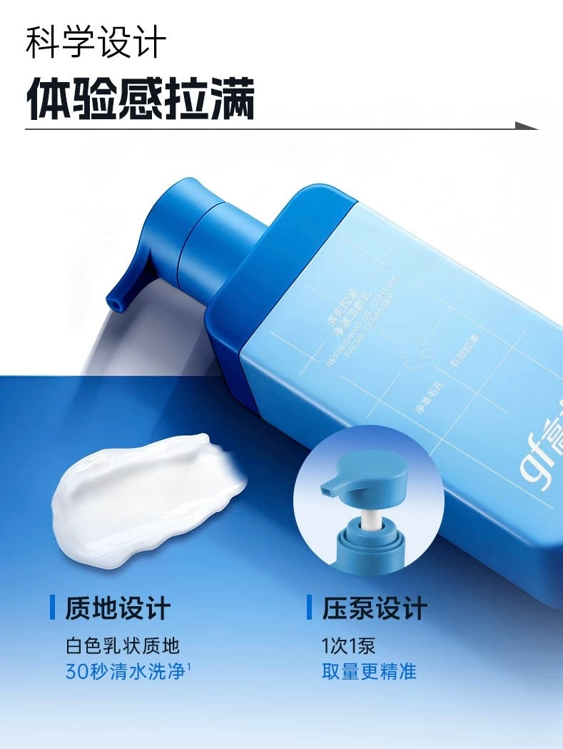 Tiktok/Douyin Hot GF Men's Refreshing Oil Control Facial Cleanser 180ml【Tiktok抖音爆款】高夫男士清爽控油净澈洁面乳