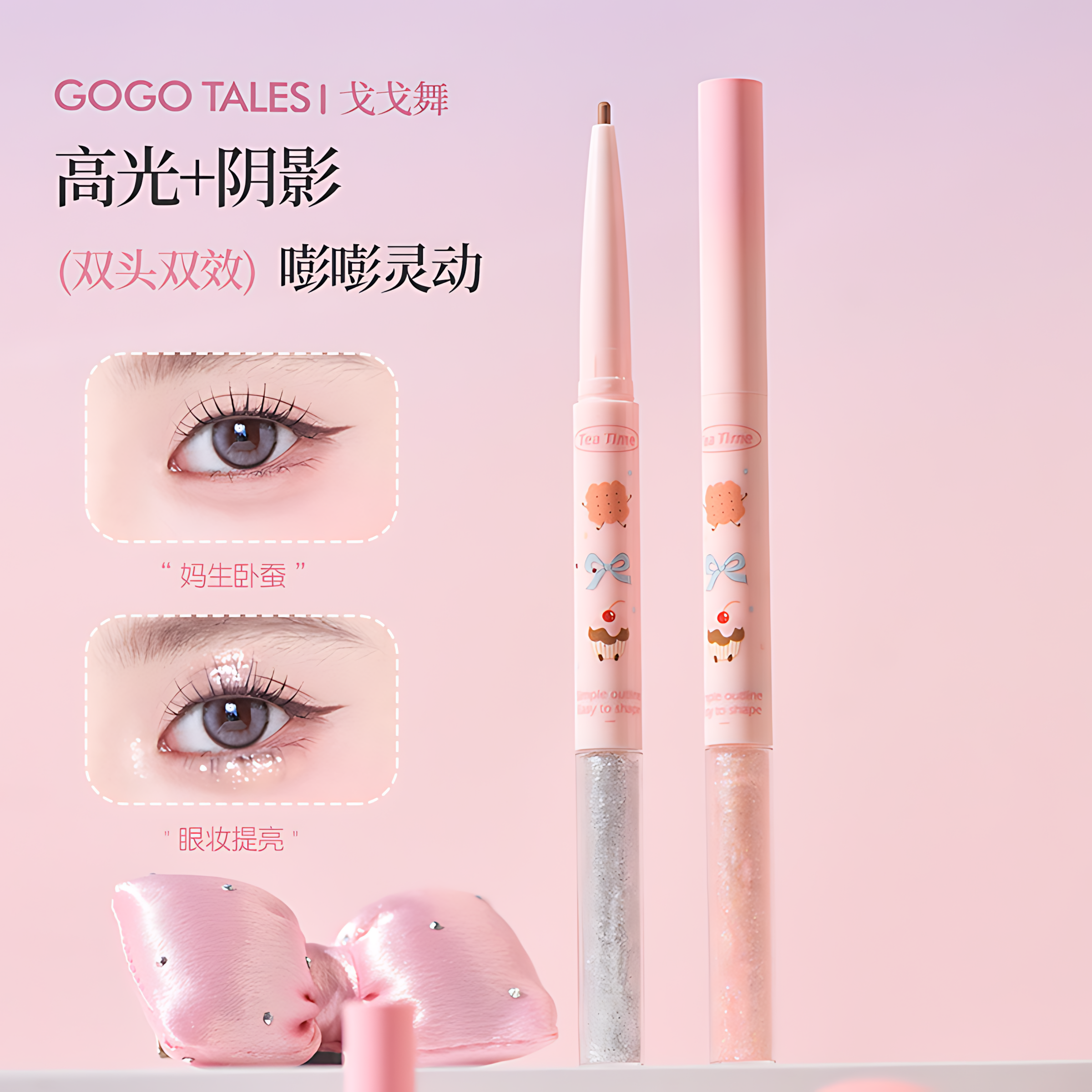 GOGO TALES Stardust Under-Eye Shimmer Pen (800mg+1g)*2pcs 戈戈舞落星点点卧蚕眼影笔