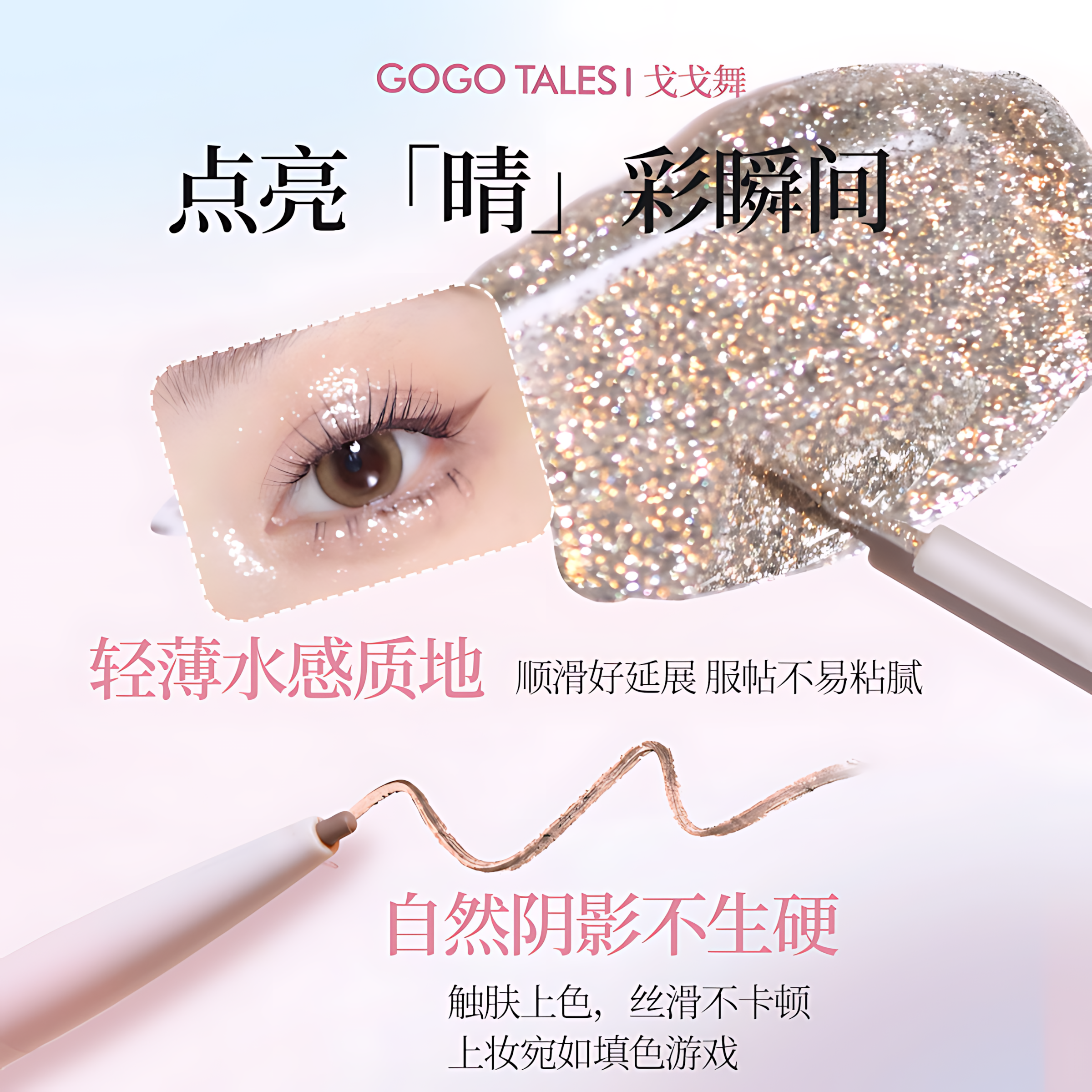 GOGO TALES Stardust Under-Eye Shimmer Pen (800mg+1g)*2pcs 戈戈舞落星点点卧蚕眼影笔