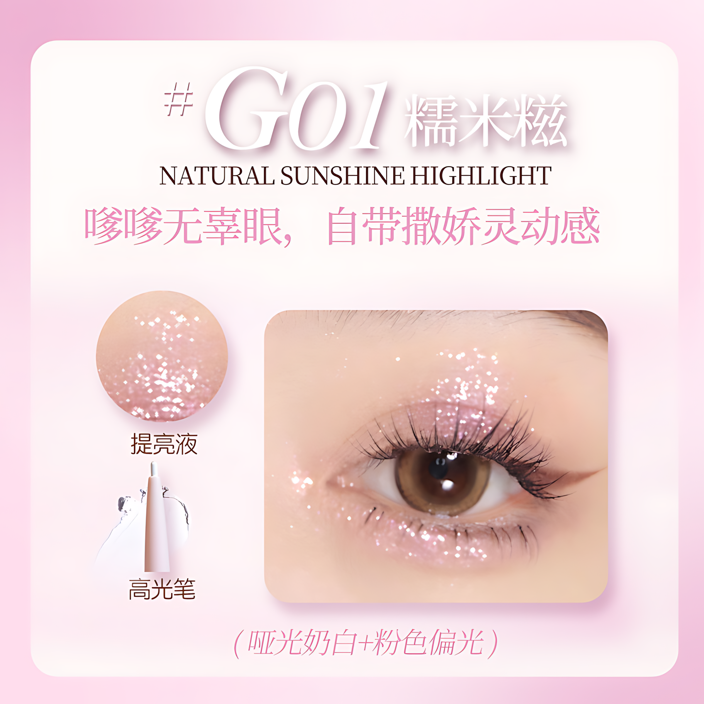 GOGO TALES Stardust Under-Eye Shimmer Pen (800mg+1g)*2pcs 戈戈舞落星点点卧蚕眼影笔