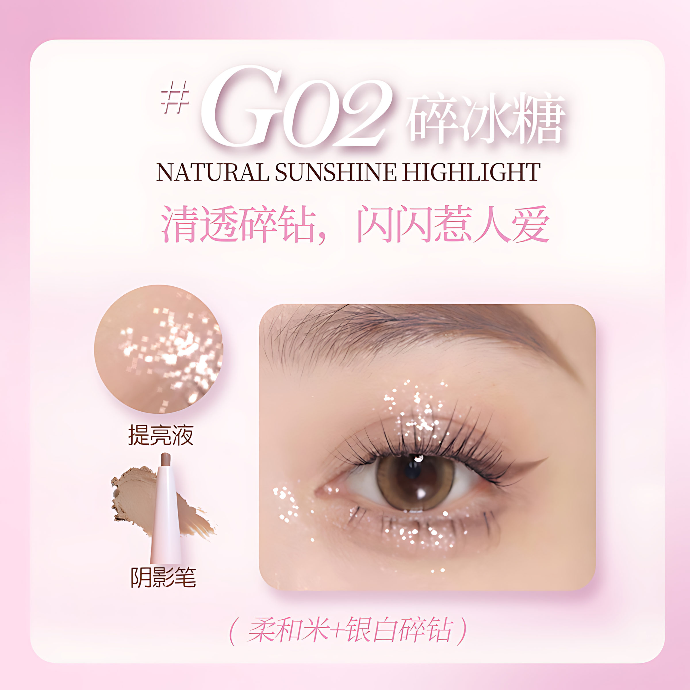 GOGO TALES Stardust Under-Eye Shimmer Pen (800mg+1g)*2pcs 戈戈舞落星点点卧蚕眼影笔