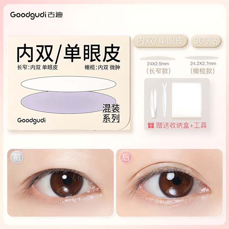 GOODGUDI Double Eyelid Tape 古迪双眼皮贴