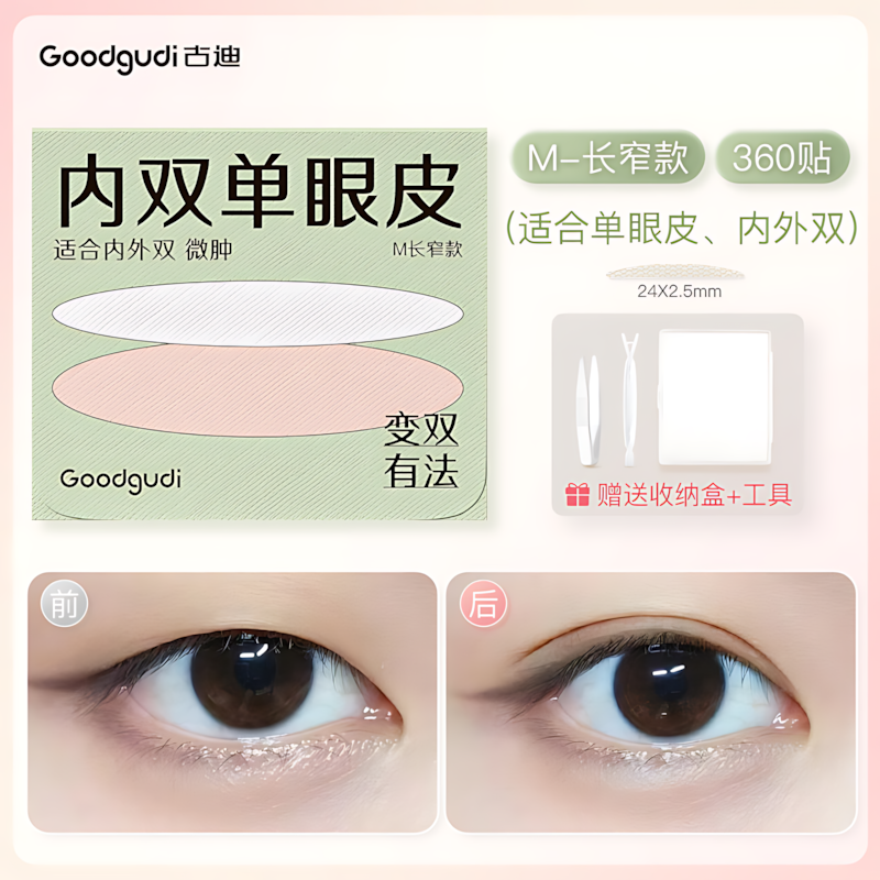 GOODGUDI Double Eyelid Tape 古迪双眼皮贴
