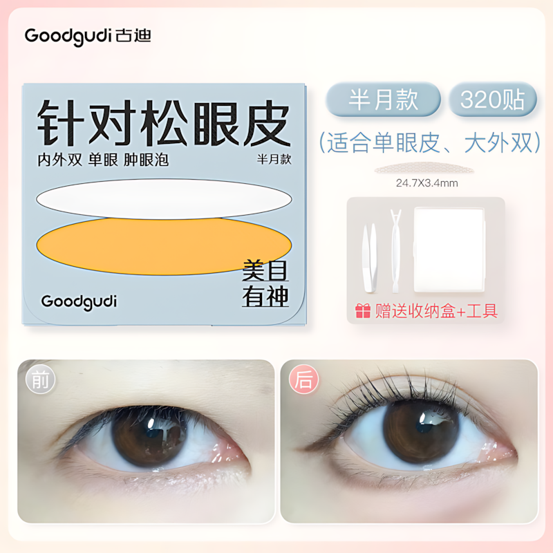 GOODGUDI Double Eyelid Tape 古迪双眼皮贴