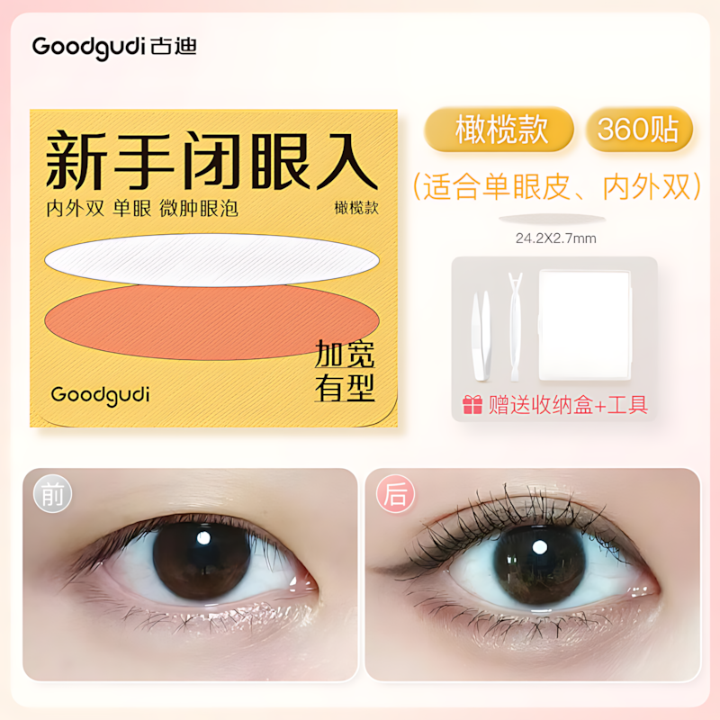 GOODGUDI Double Eyelid Tape 古迪双眼皮贴