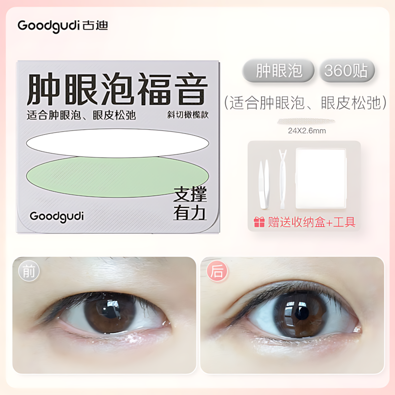 GOODGUDI Double Eyelid Tape 古迪双眼皮贴