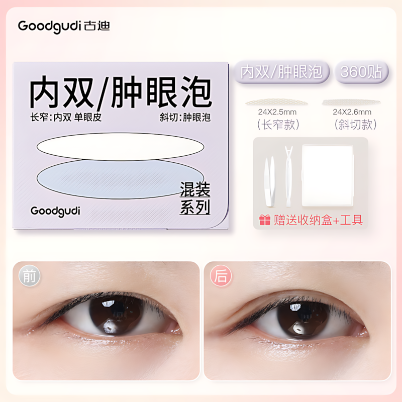 GOODGUDI Double Eyelid Tape 古迪双眼皮贴