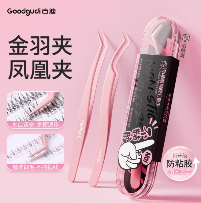GOODGUDI Non-Stick Coated False Eyelash Tweezers 2pcs 古迪防粘胶假睫毛镊子