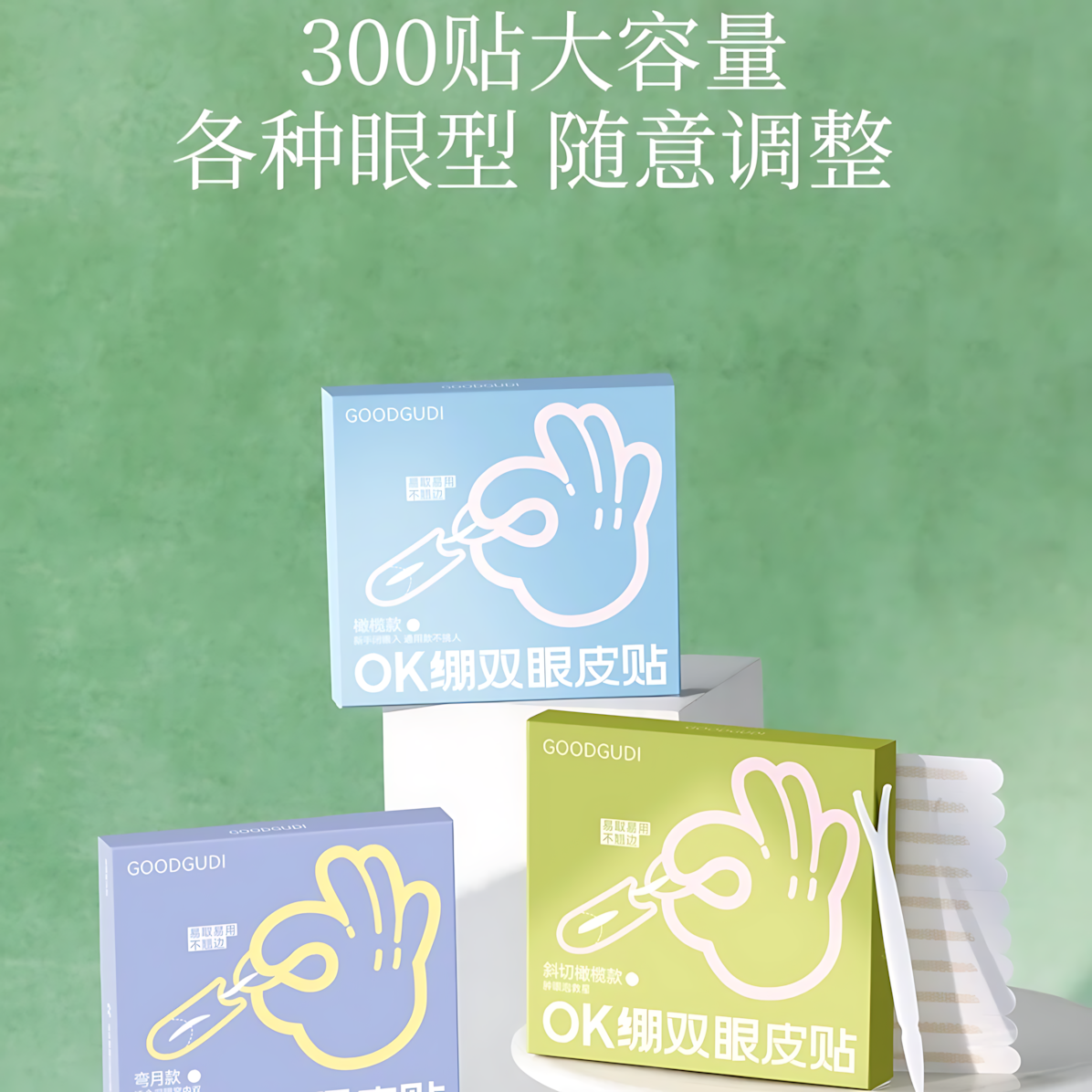 GOODGUDI OK Band Double Eyelid Tape 300pcs/box 古迪OK绷双眼皮贴