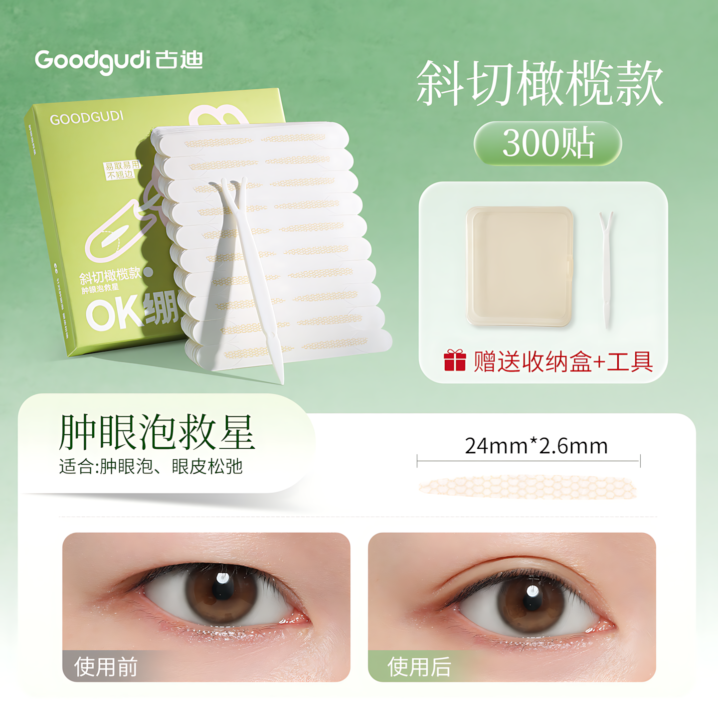 GOODGUDI OK Band Double Eyelid Tape 300pcs/box 古迪OK绷双眼皮贴