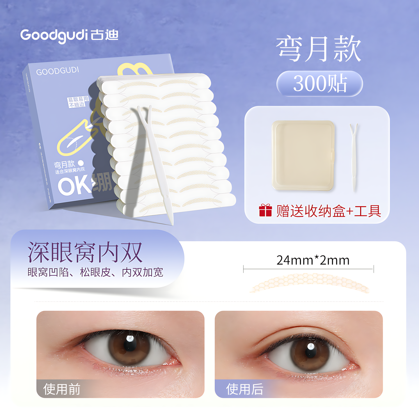 GOODGUDI OK Band Double Eyelid Tape 300pcs/box 古迪OK绷双眼皮贴