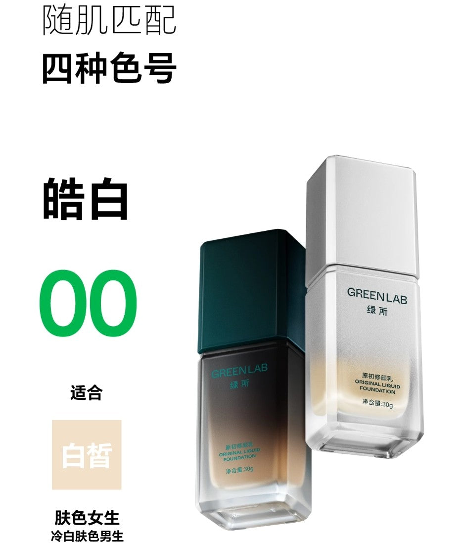 Tiktok/Douyin Hot GREENLAB Original Liquid Foundation 30g【Tiktok抖音爆款】绿所原初修颜乳