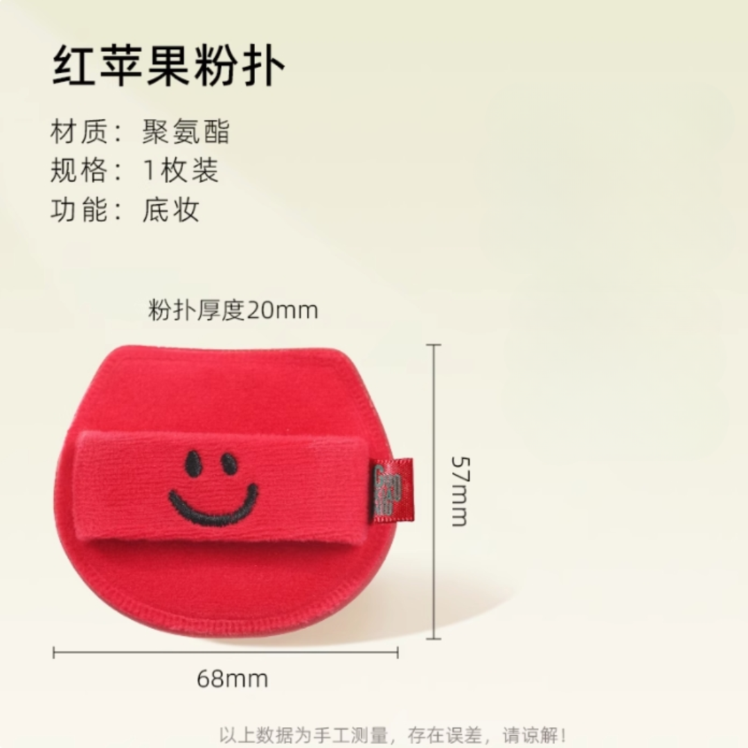 GUOXIAONIU Apple Paradise Powder Puff 郭小妞苹果乐园粉扑