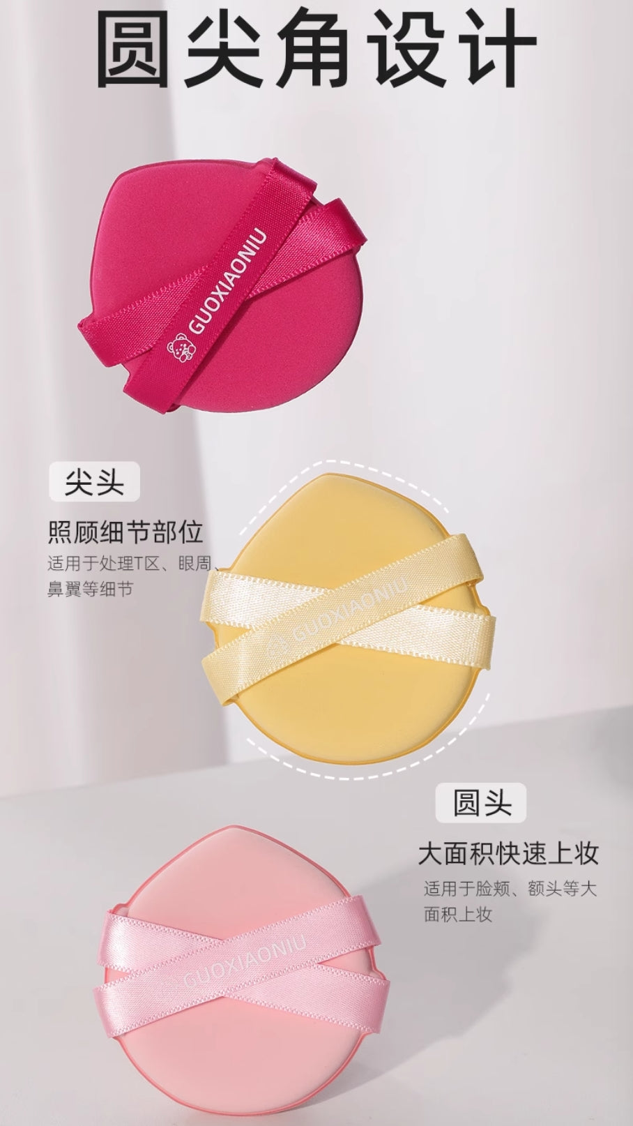 GUOXIAONIU Double Ribbon Cushion Puff 5pcs 郭小妞双丝带气垫粉扑