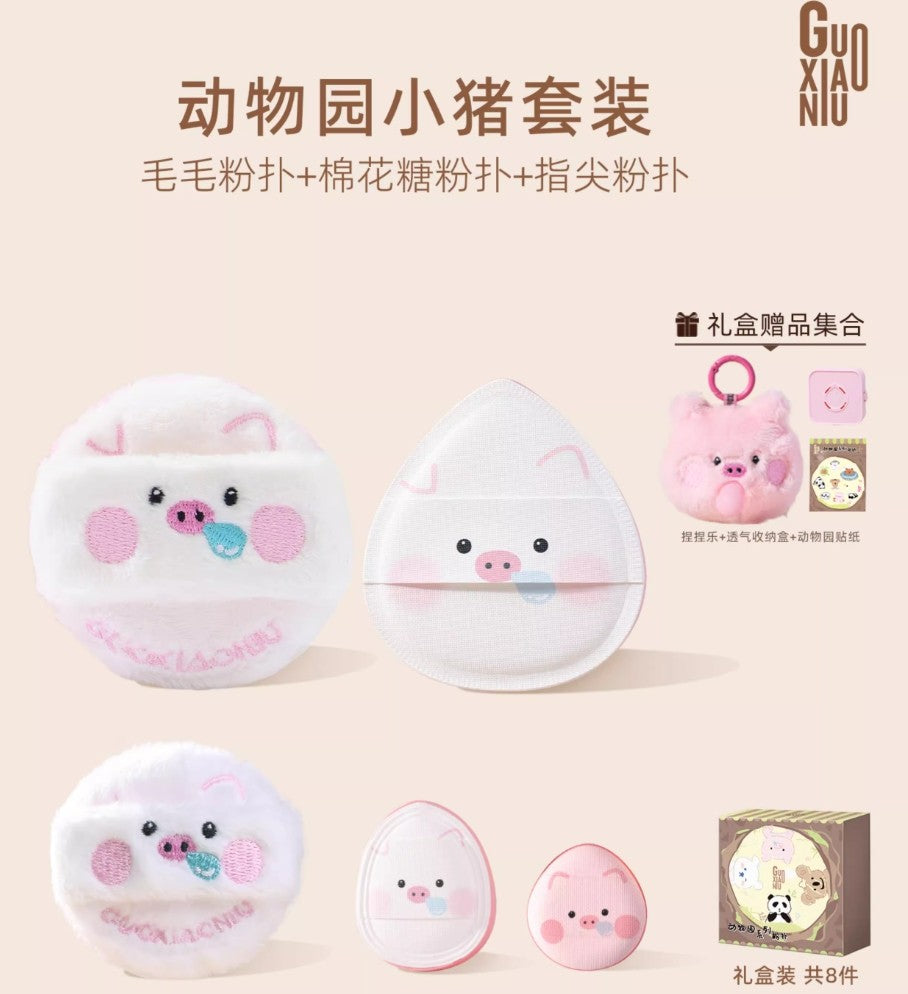 Tiktok/Douyin Hot GUOXIAONIU Zoo Series Puff Gift Set 8pcs/Box【Tiktok抖音爆款】郭小妞动物园系列粉扑礼盒